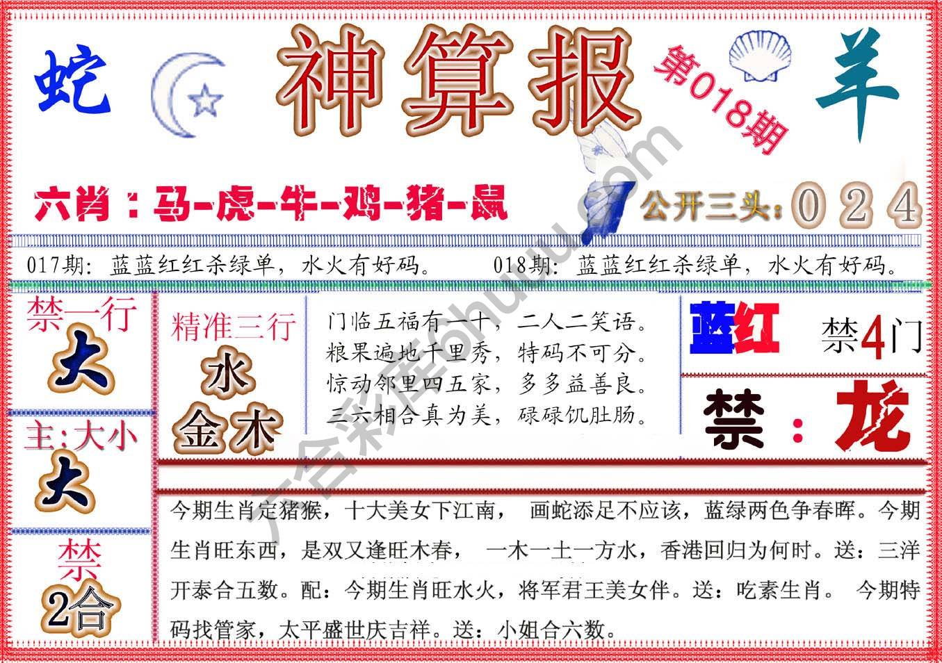 神算报新版