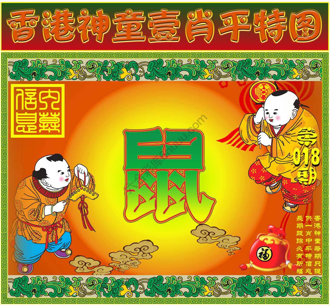 神童壹肖平特图