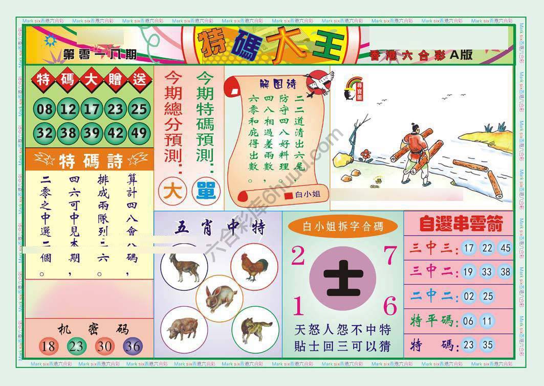 特码大王