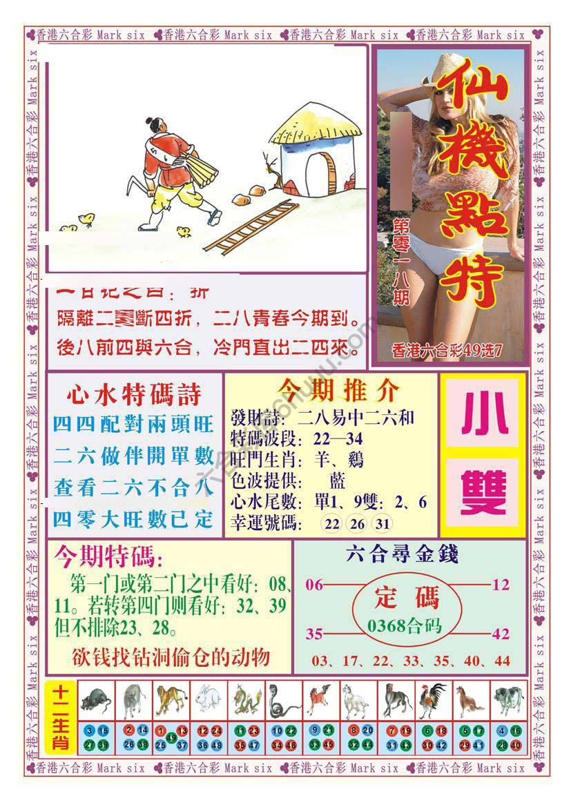 仙机点特