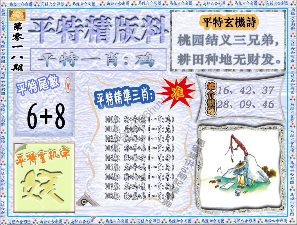 平特精版料