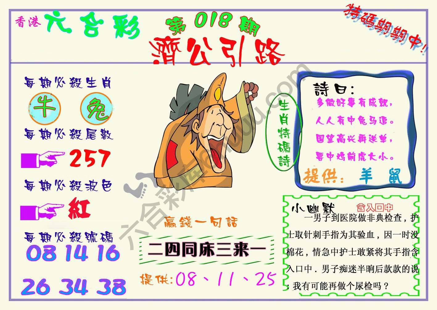 济公引路