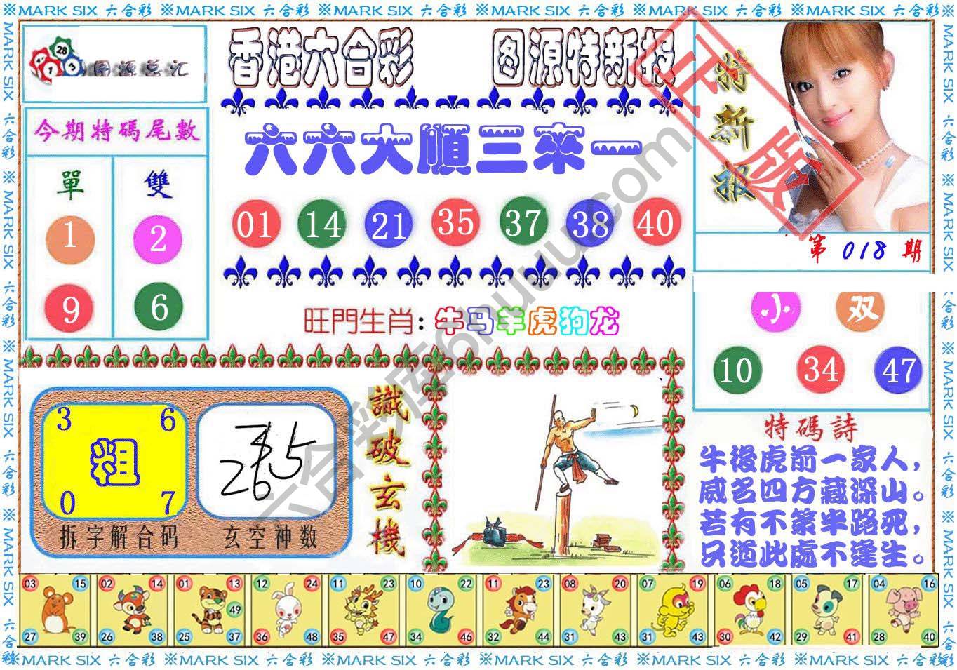 港版特新报