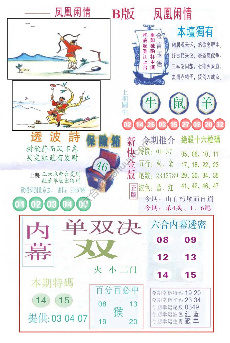 凤凰闲情