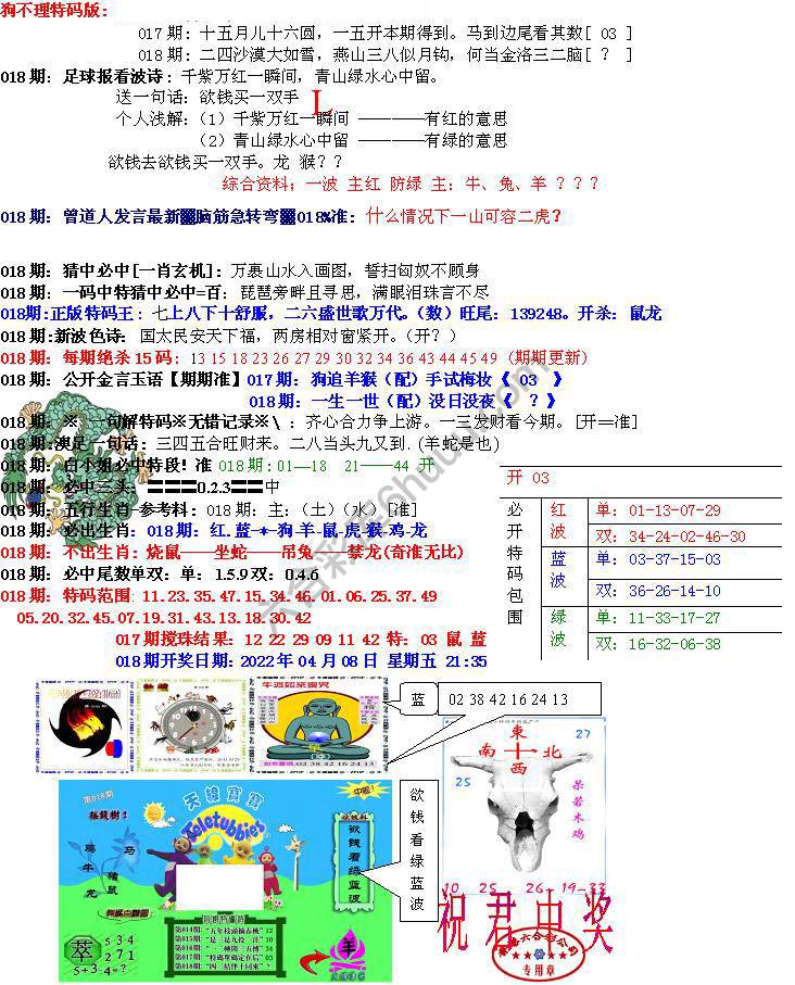 青龙五鬼报