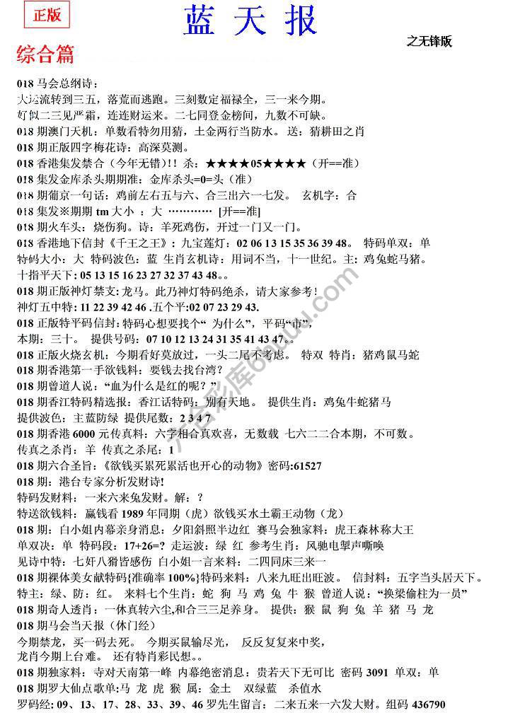 蓝天报无锋版