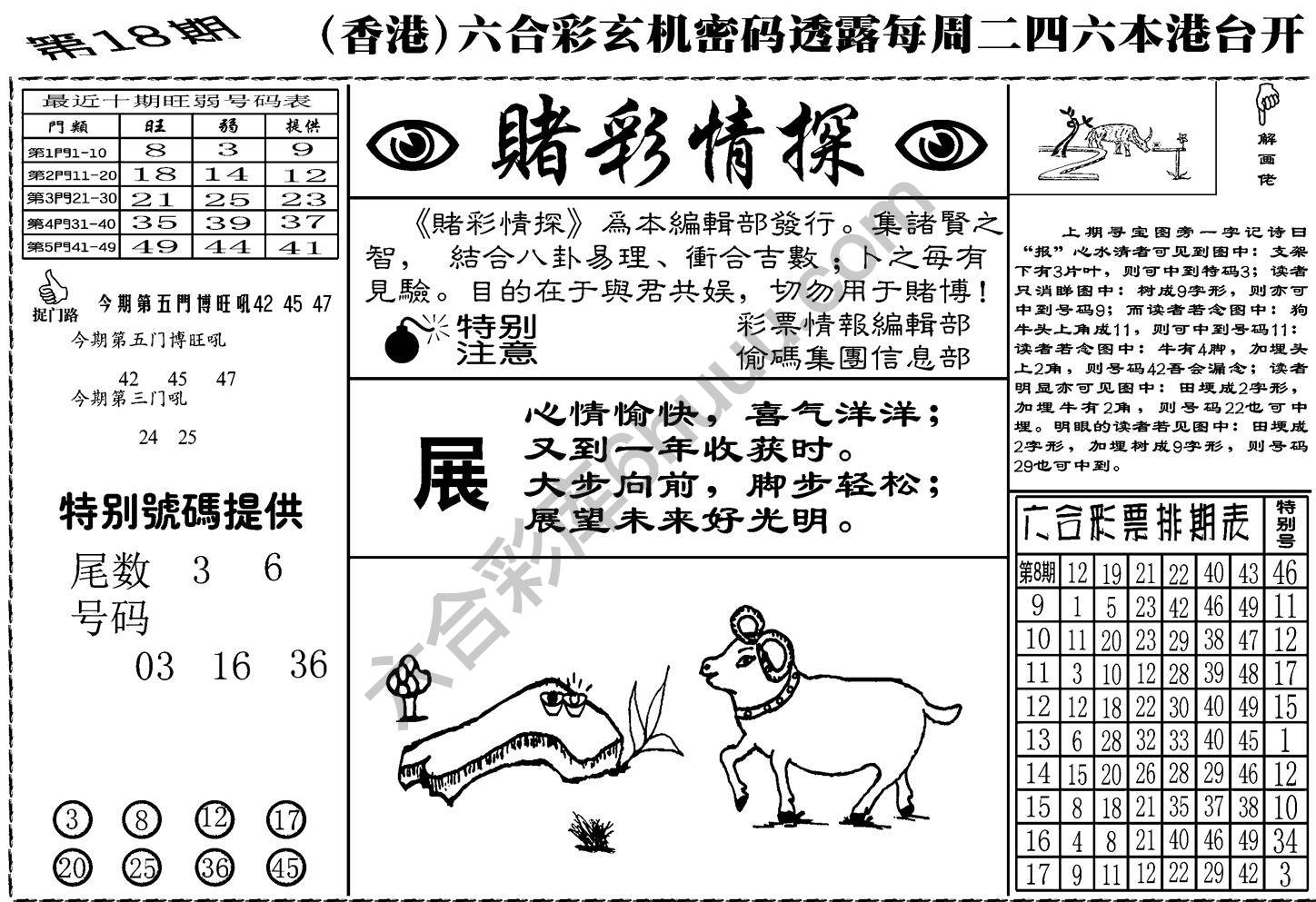 赌彩情探