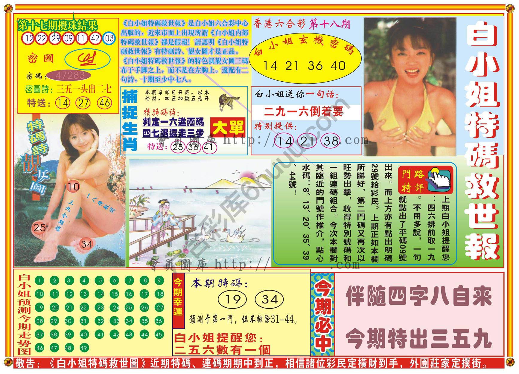 白小姐特码救世报
