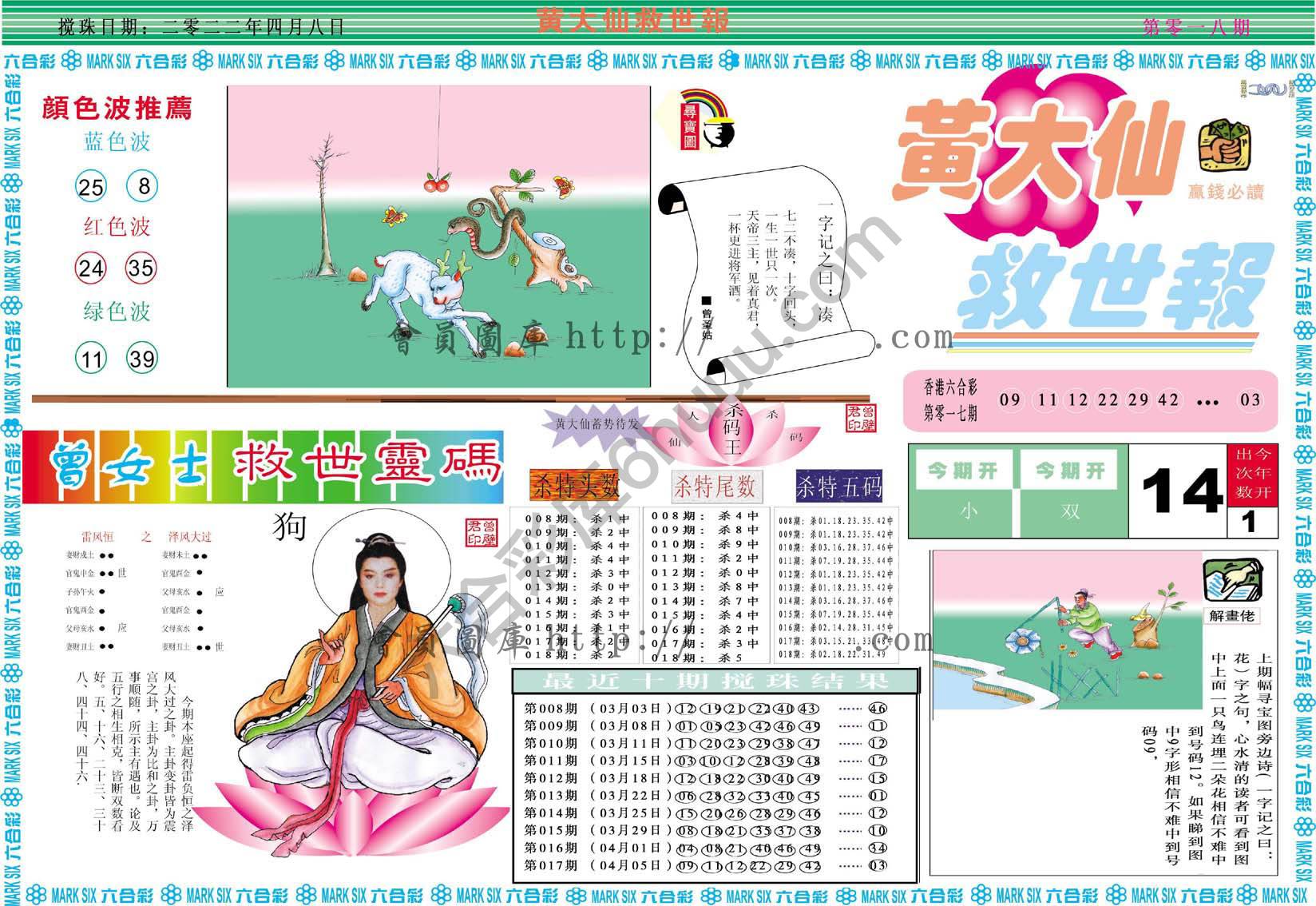 黄大仙救世报