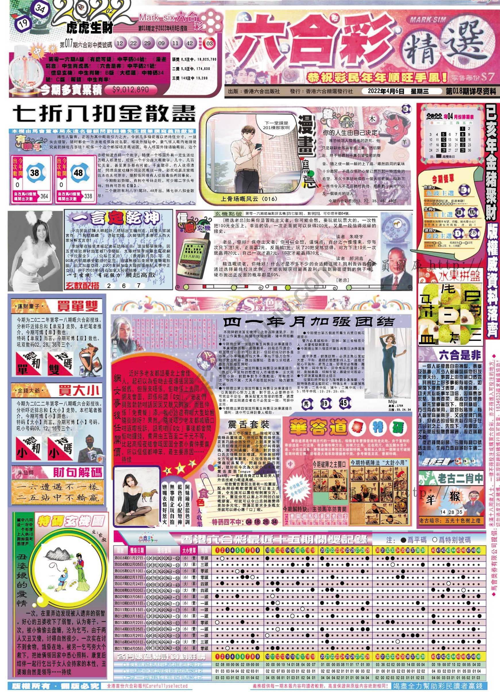 六合精选