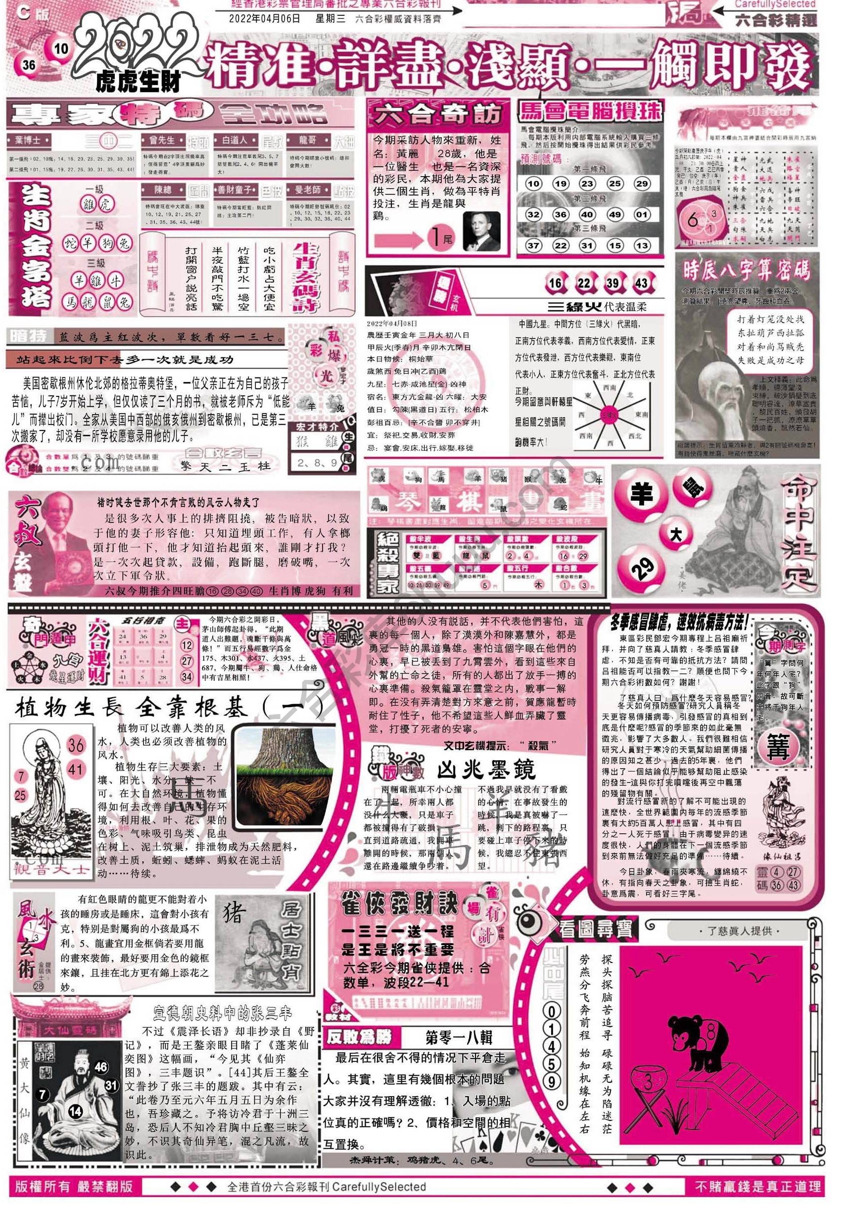 六合精选