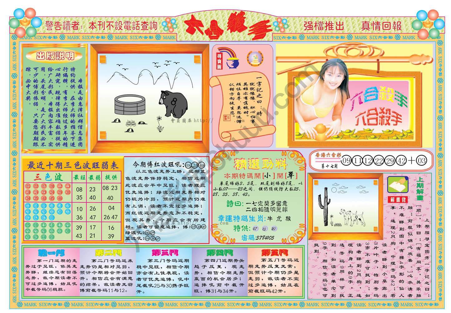 六合杀手