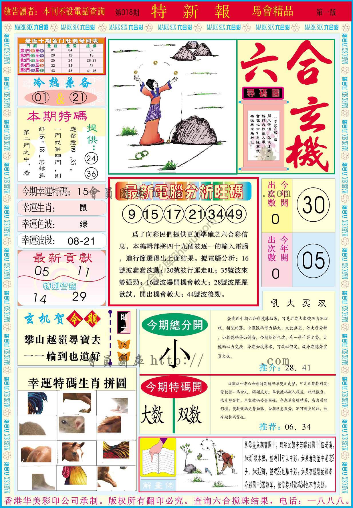 特新报