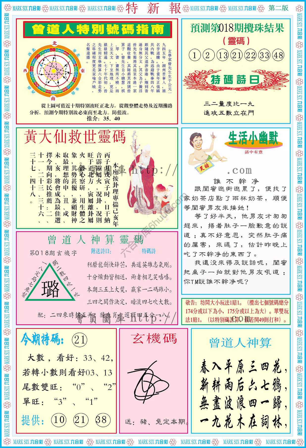 特新报
