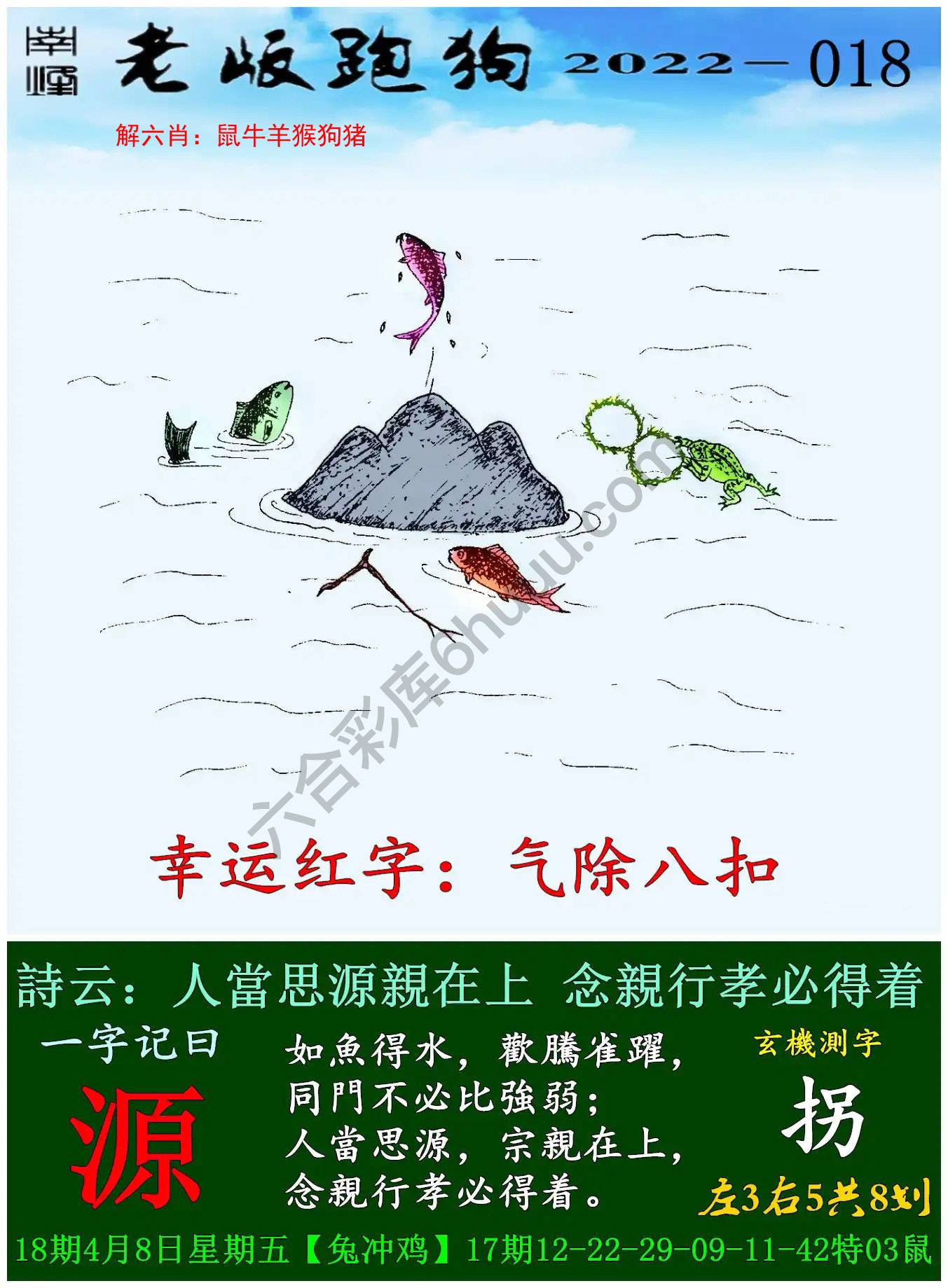 老版跑狗图