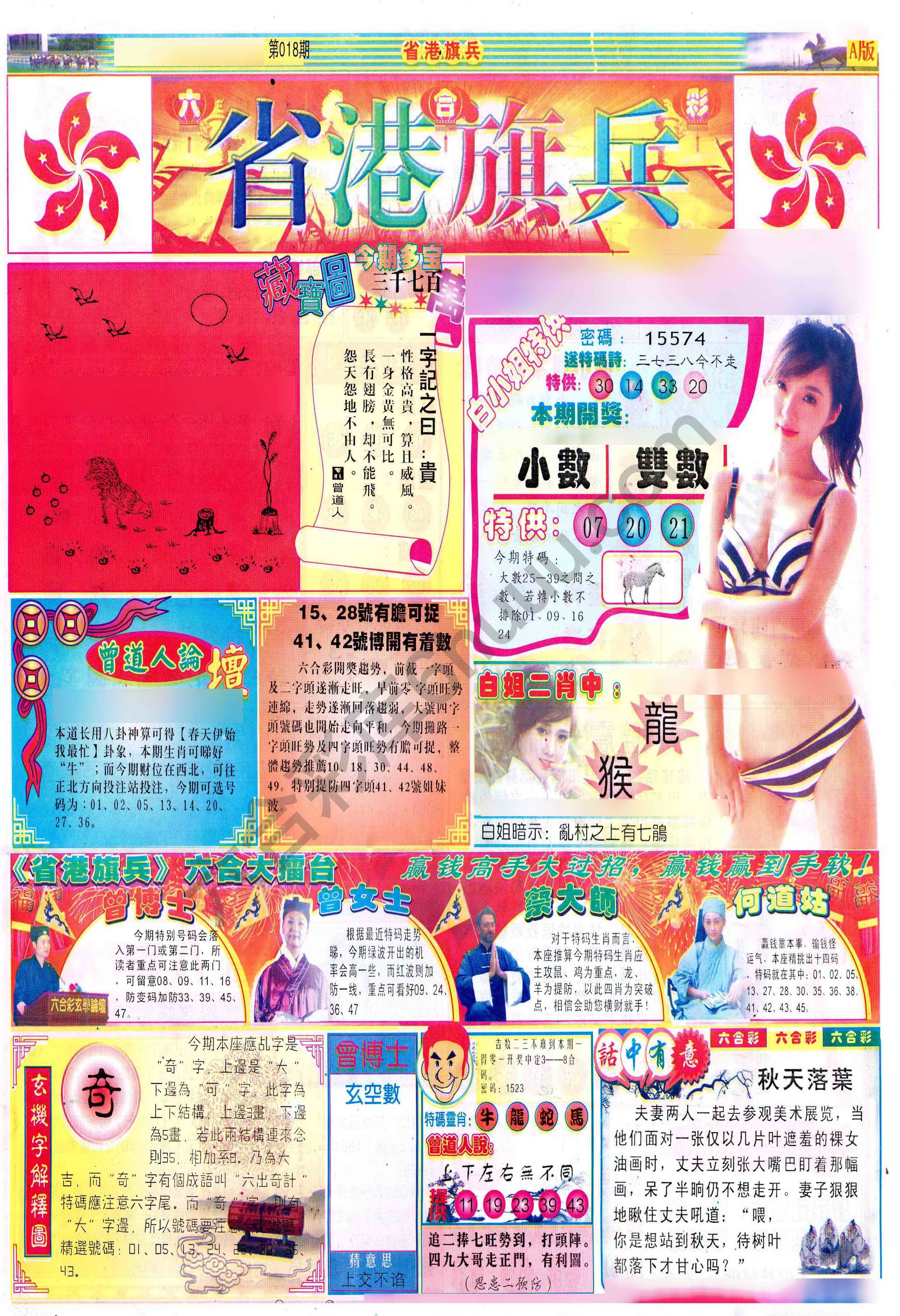 省港旗兵