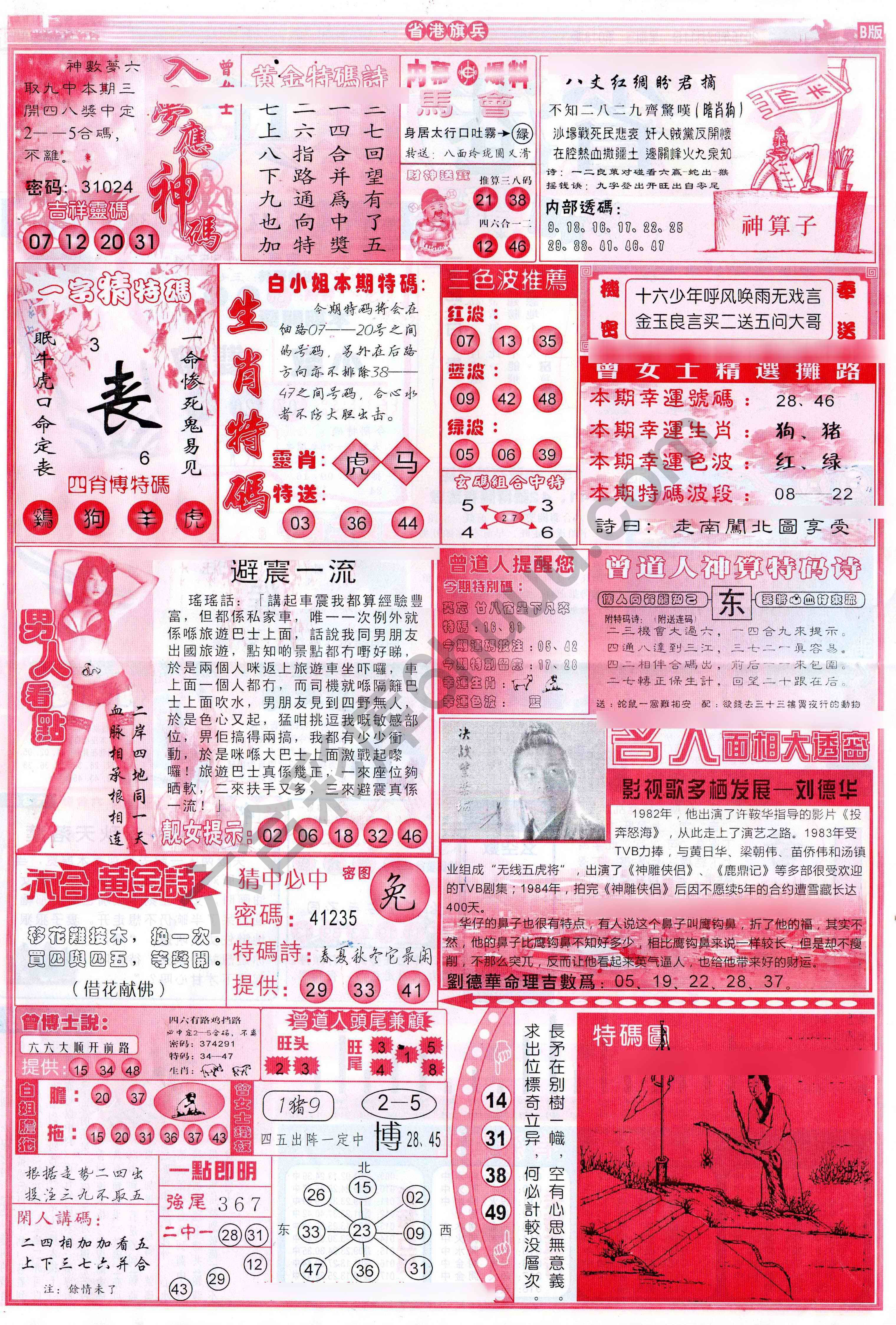 省港旗兵
