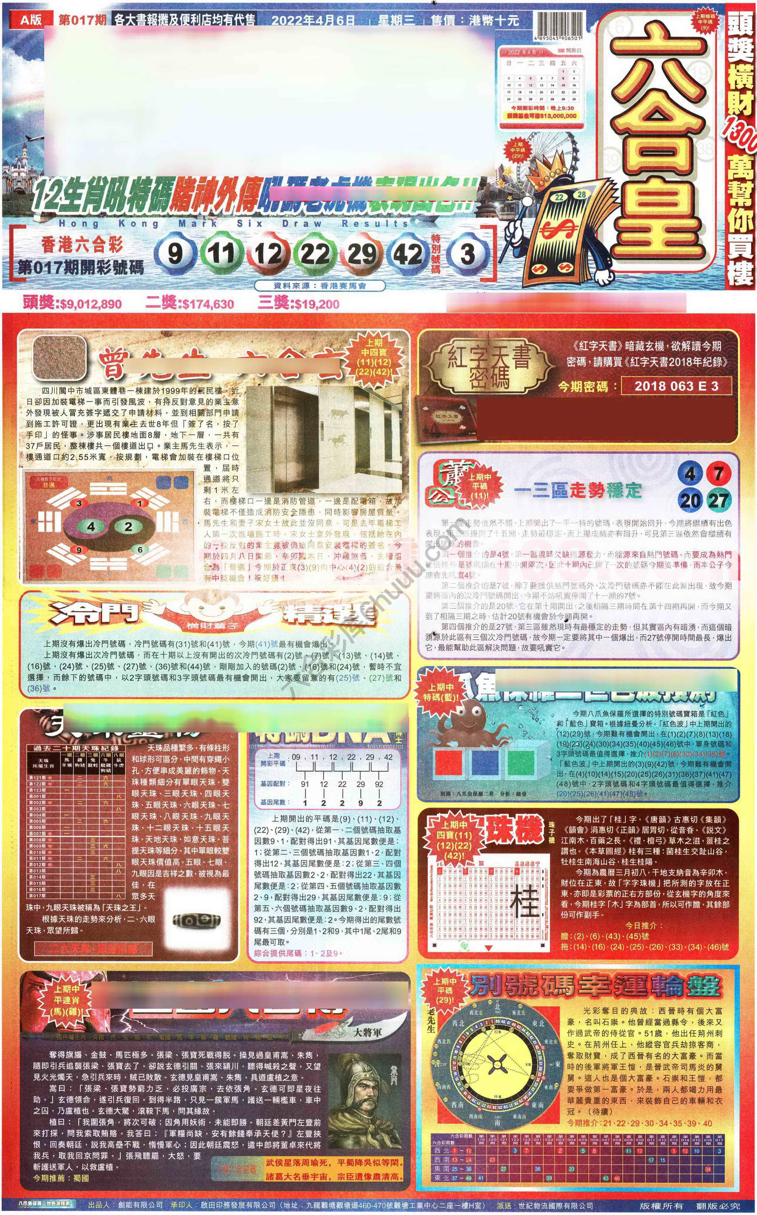 六合皇