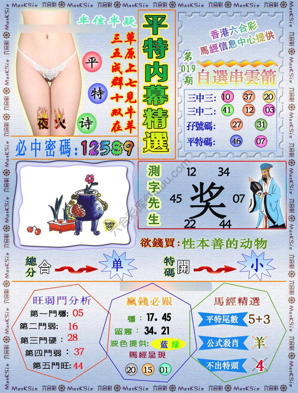 平特内幕精选