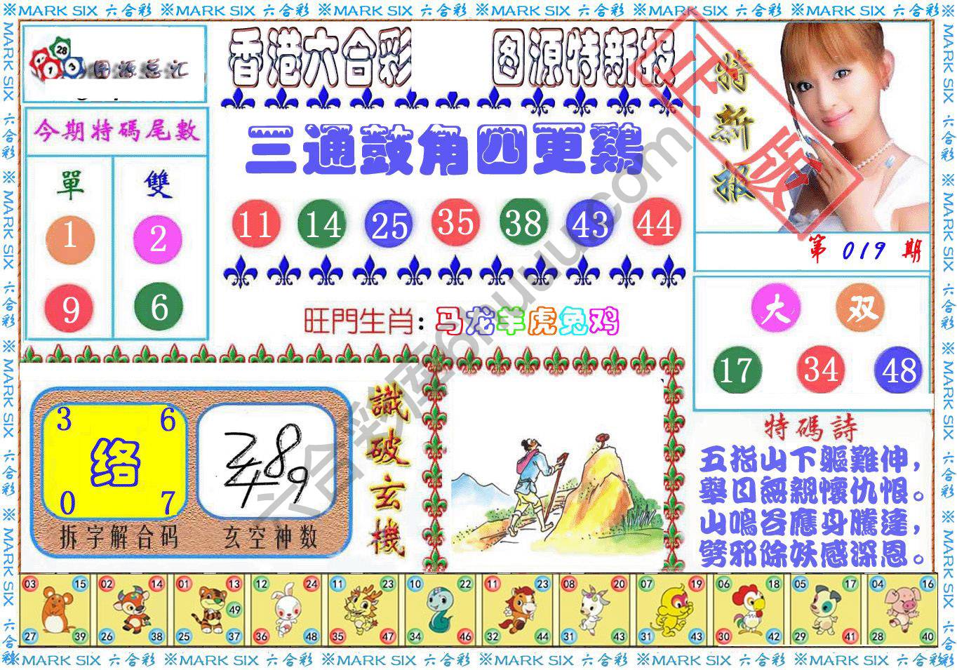 港版特新报