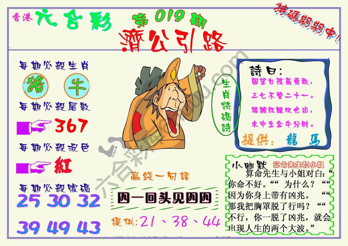 济公引路