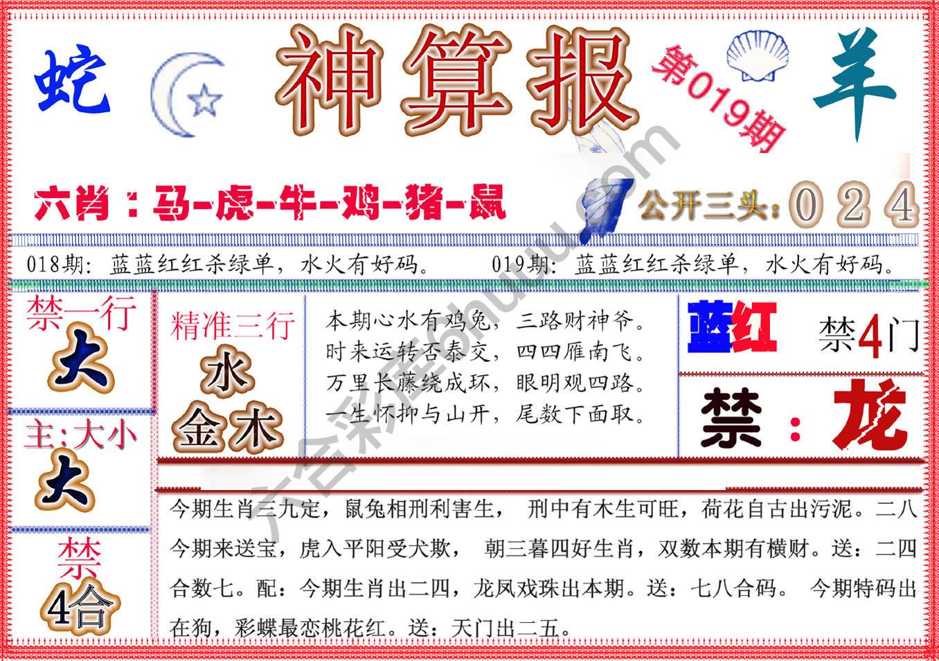 神算报新版