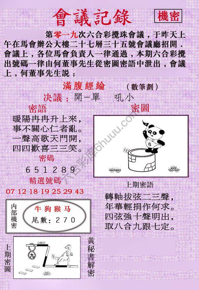 会议记录