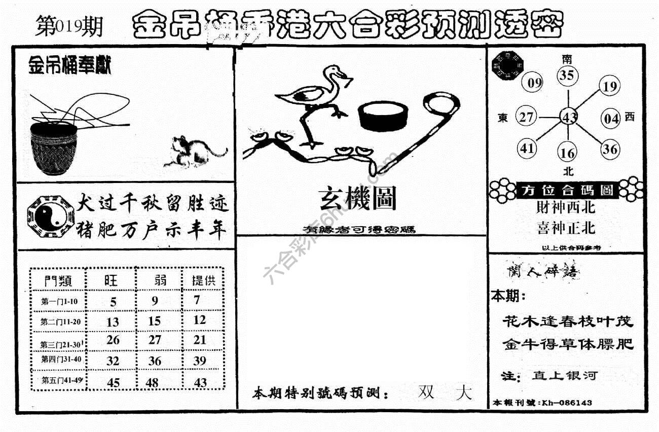 金吊桶