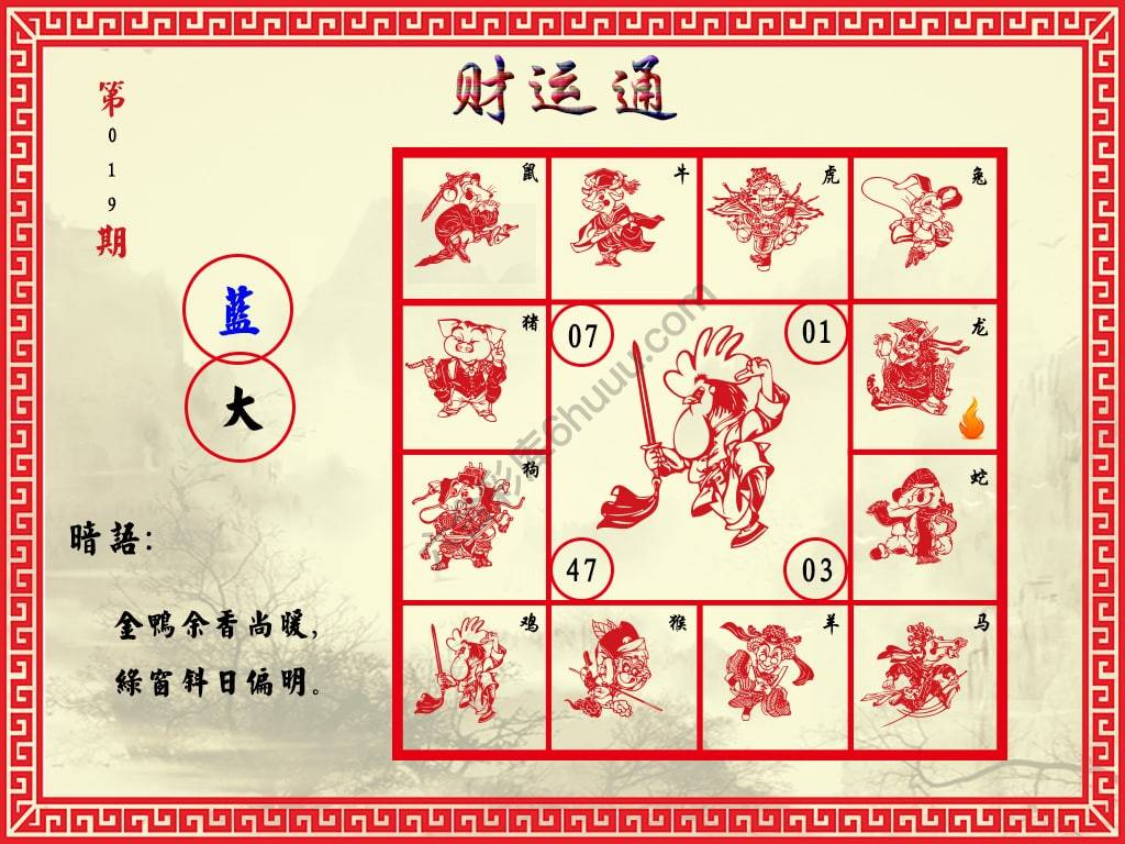 财运通
