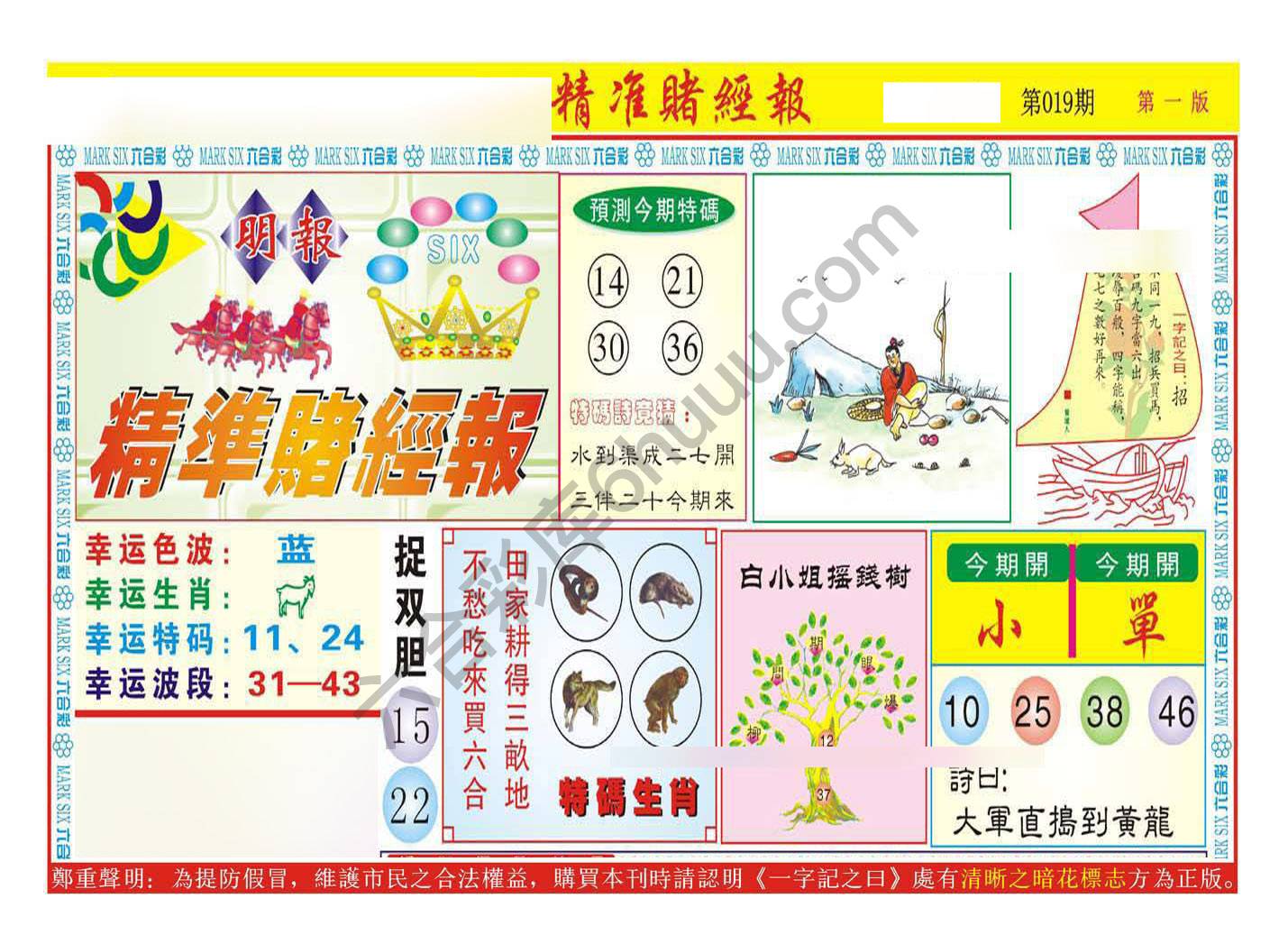 精准赌经报
