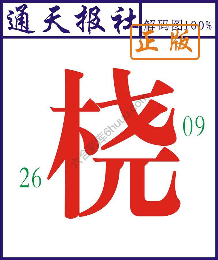通天报社