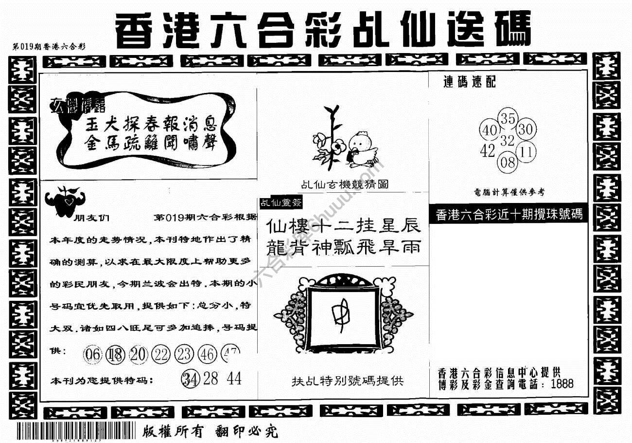 乩仙送码