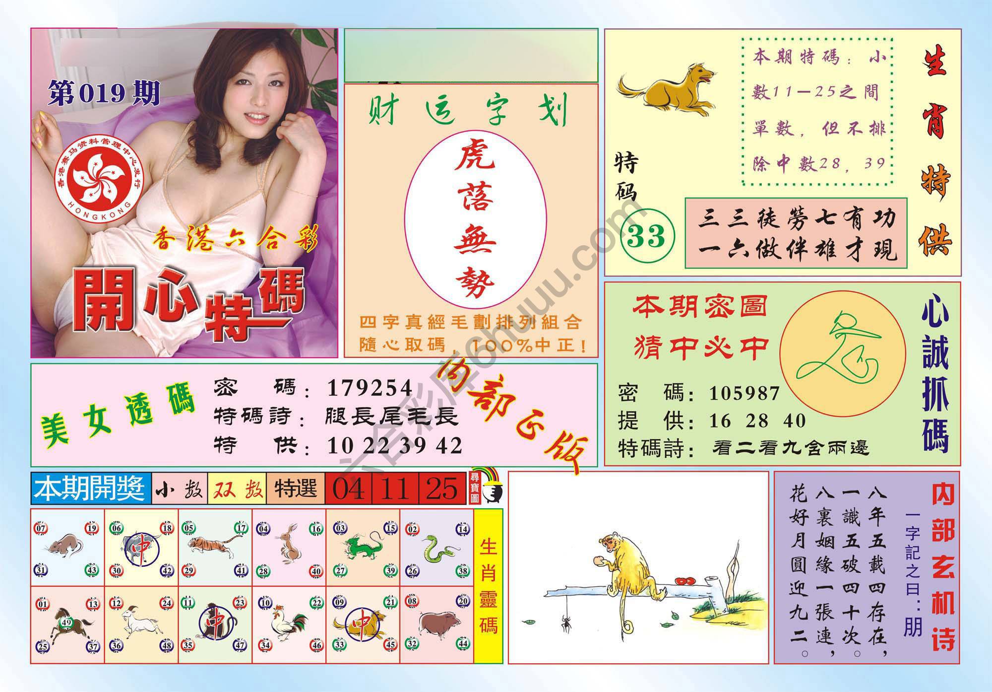 香港开心特码