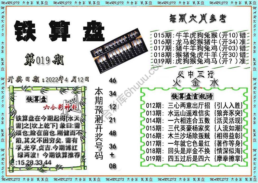 铁算盘