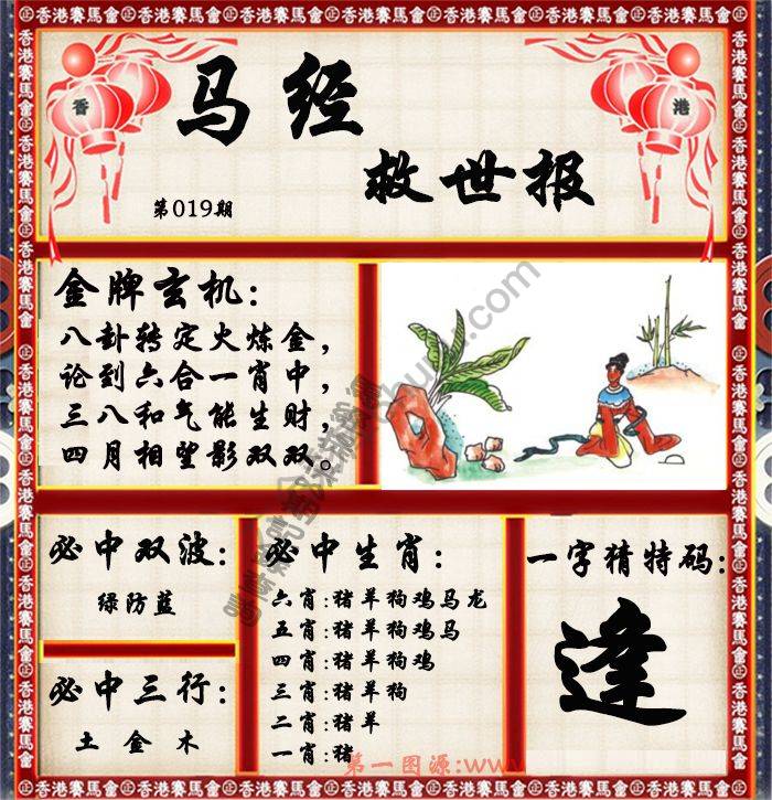 马经救世报