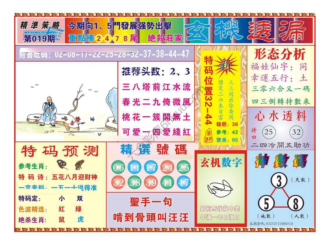玄机透漏