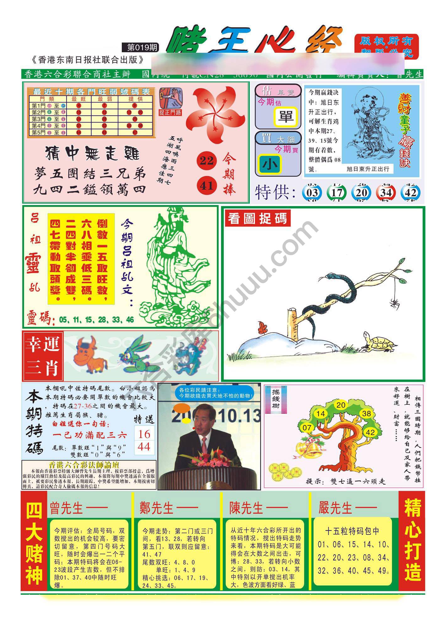 赌王心经