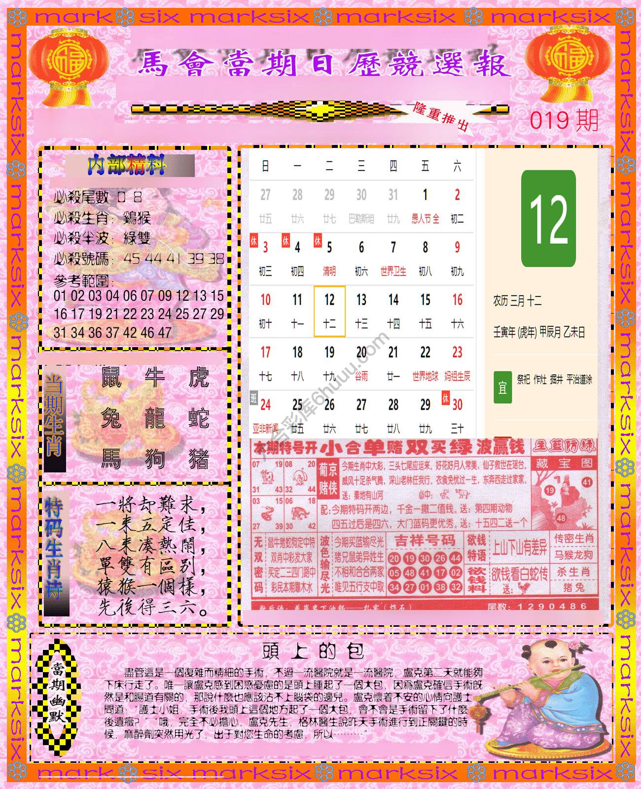 日历精选报