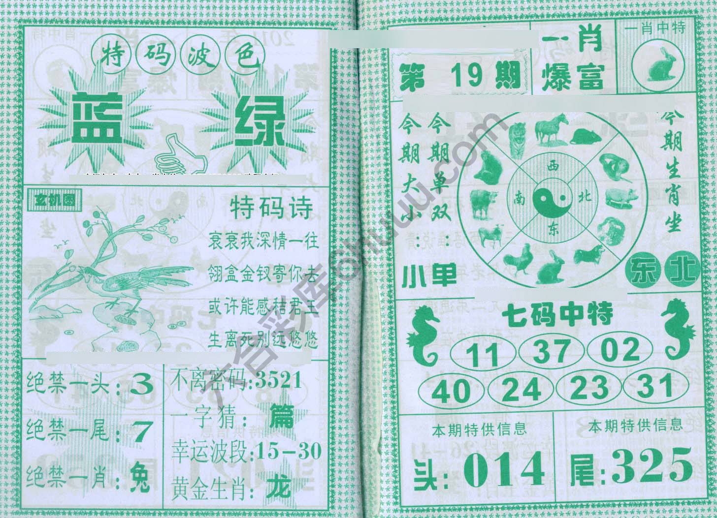 一肖爆富