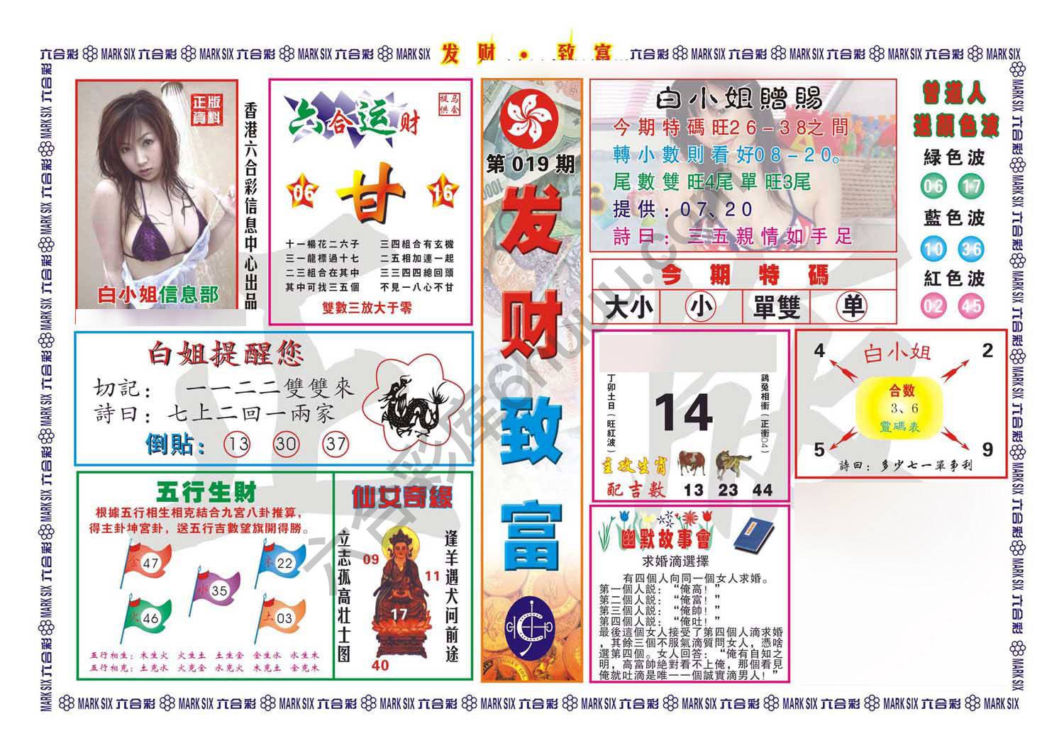 发财致富