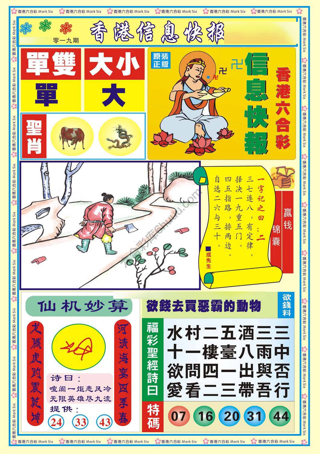 香港信息快报
