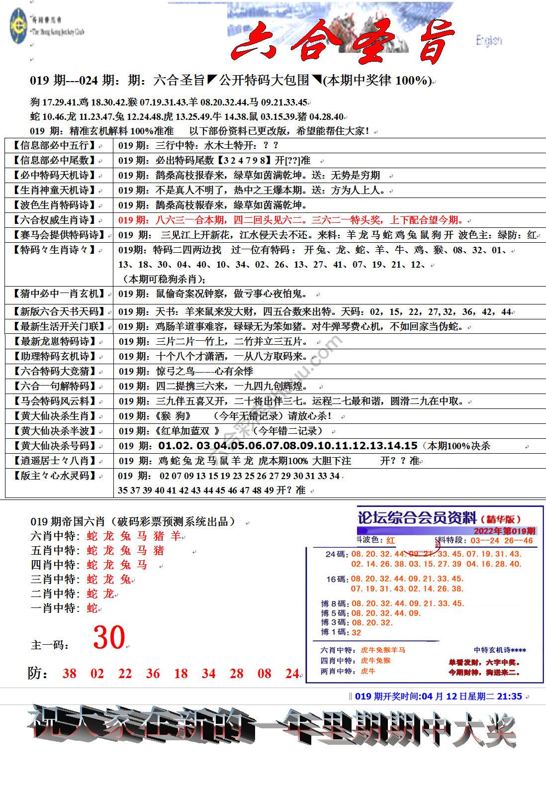 六合圣旨
