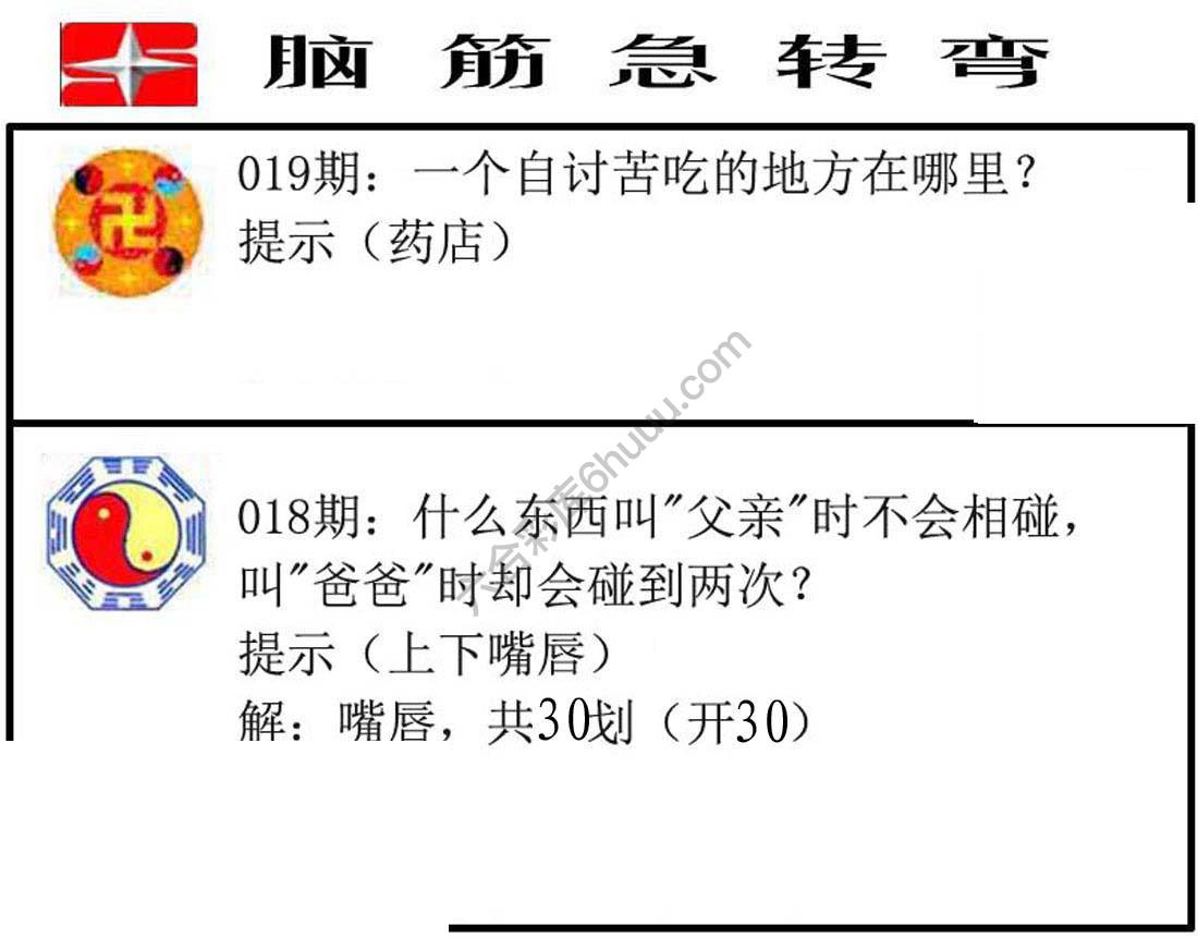 脑筋急转弯