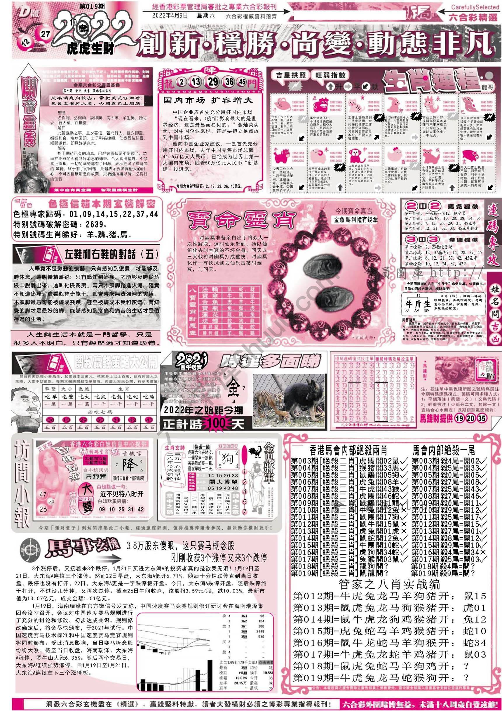 六合精选