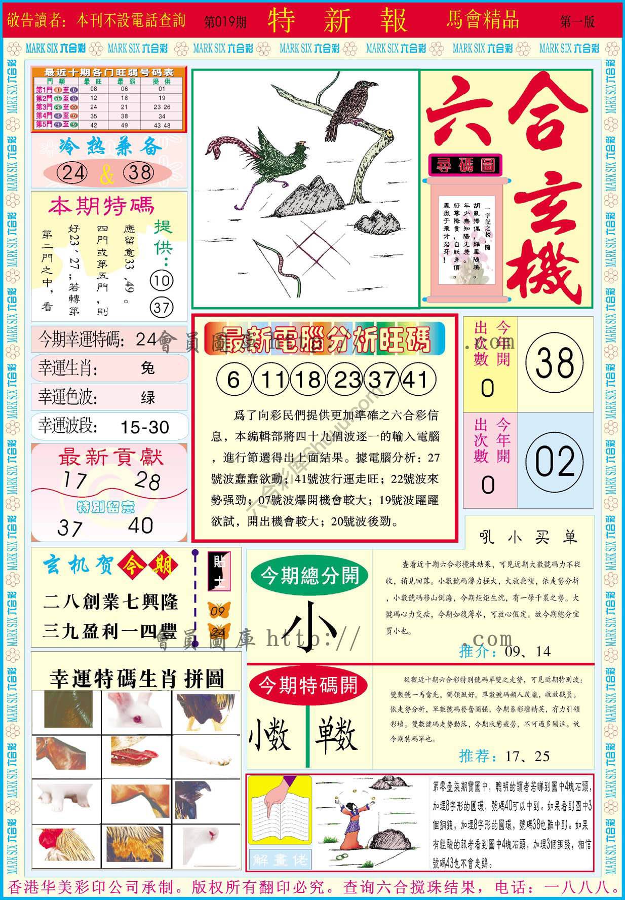 特新报