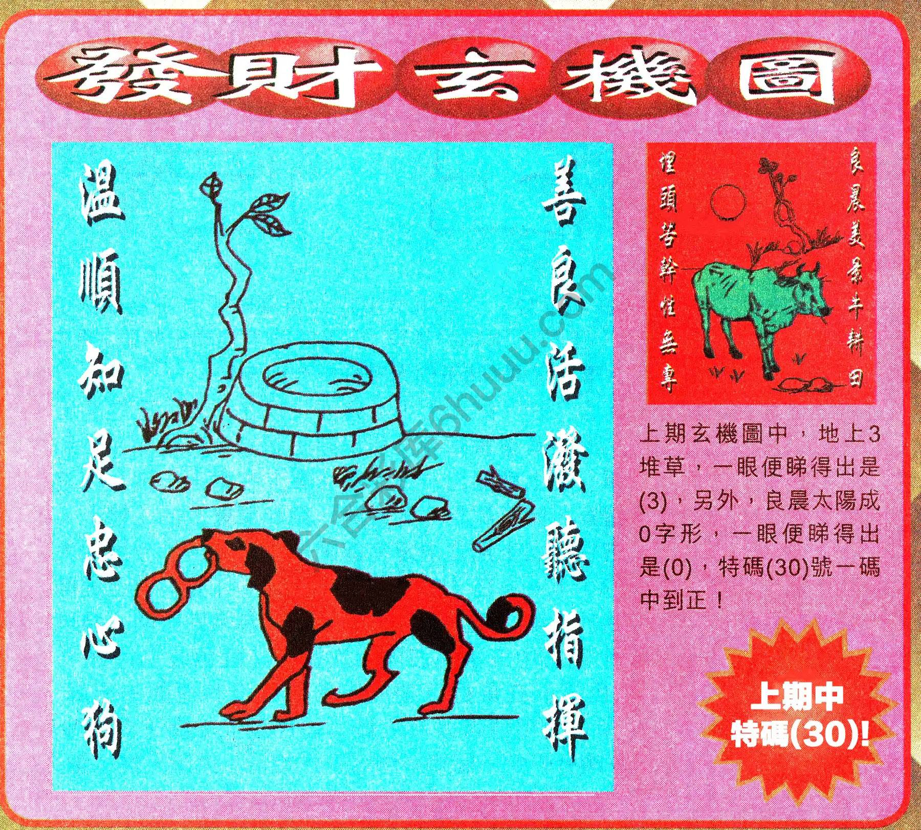 发财玄机图