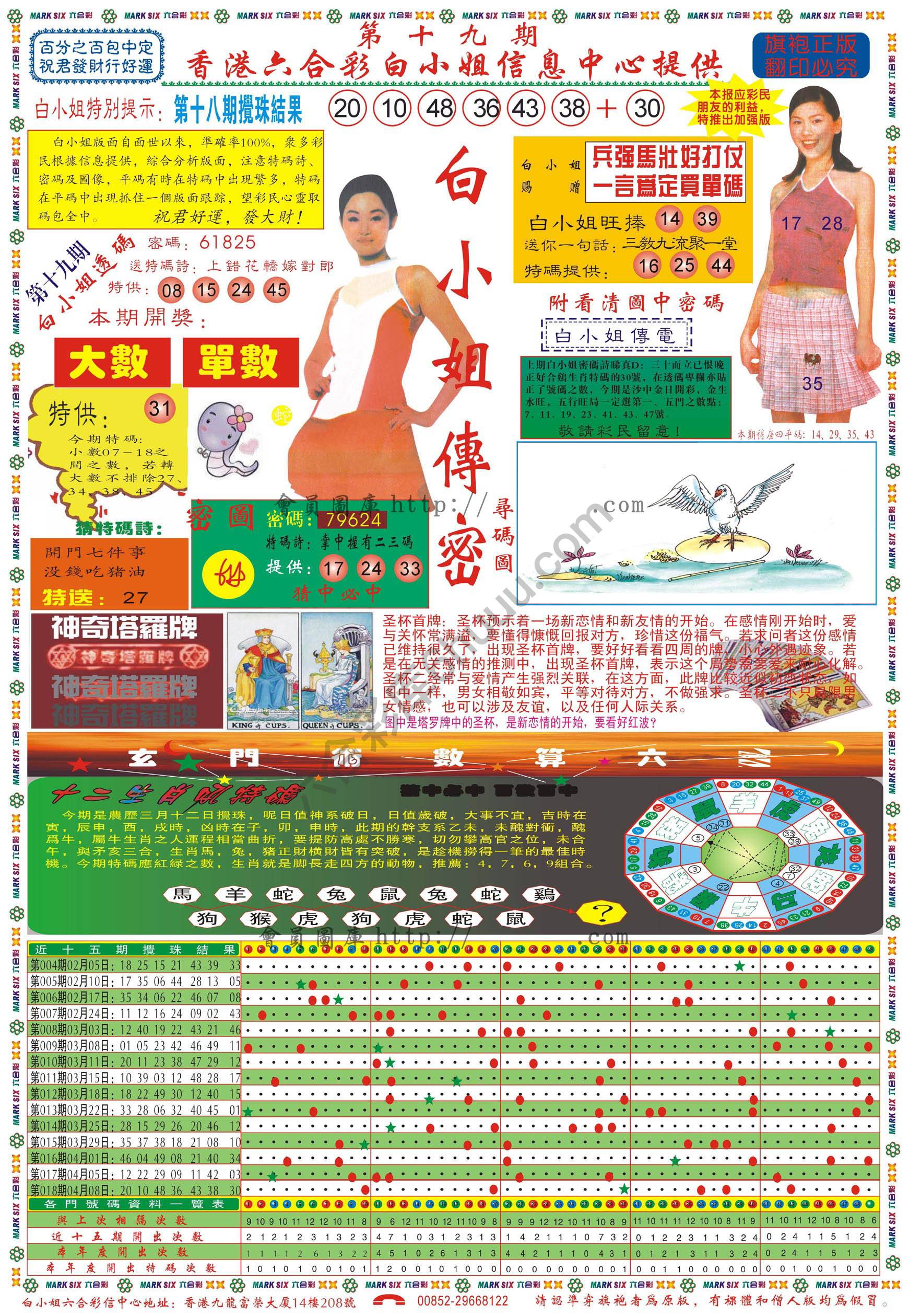 白小姐传密