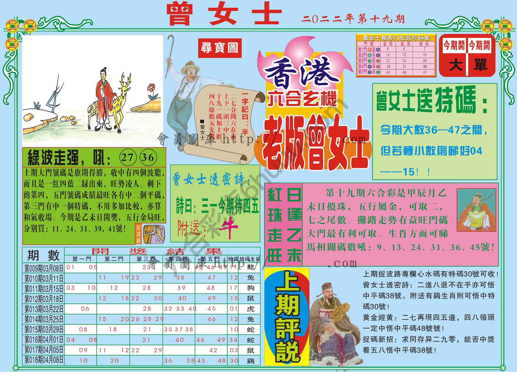 老版曾女士