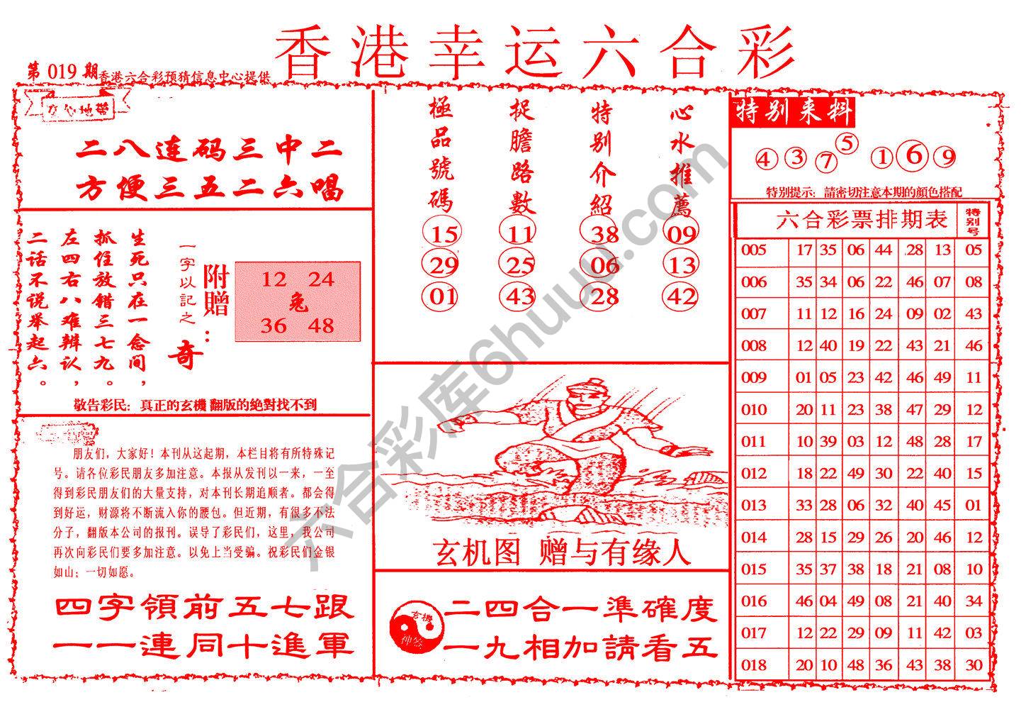 香港幸运六合彩