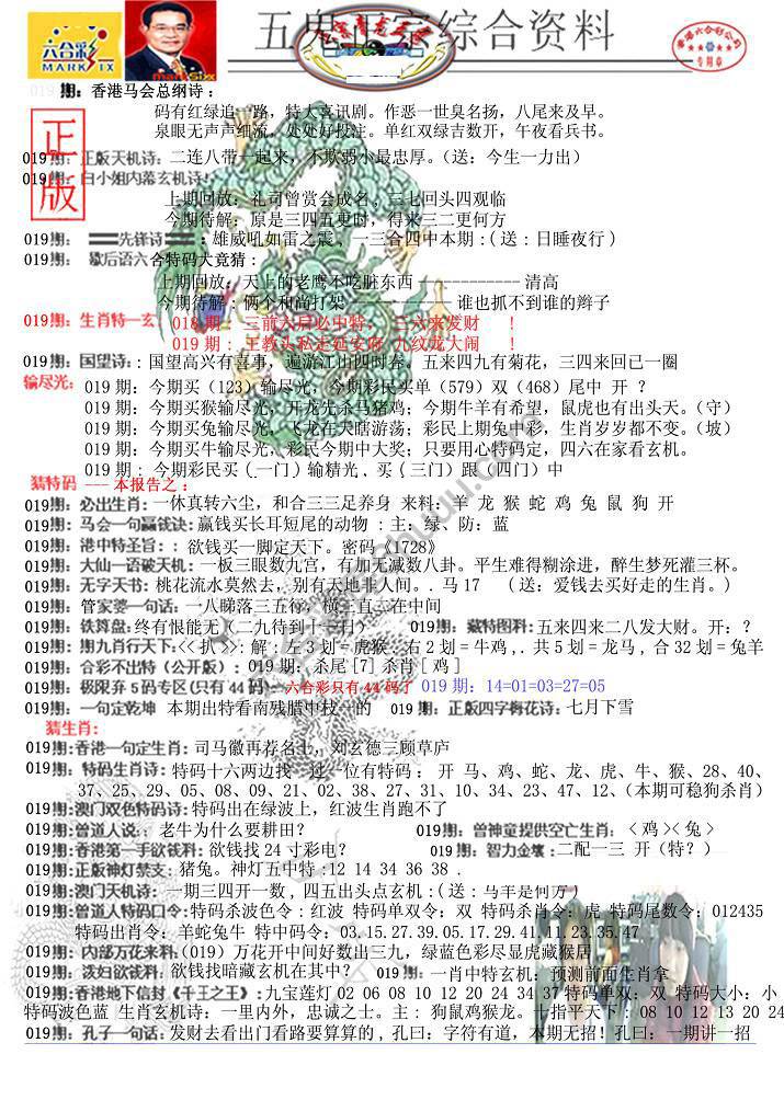 青龙五鬼报